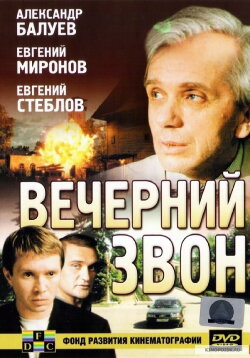 Evening Bell (2004) Evening Bell (2004)