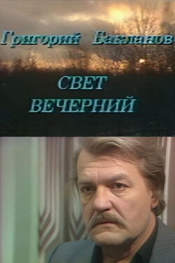 Evening Light (1989)