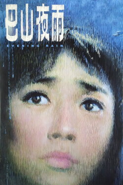 Evening Rain (1980) Evening Rain (1980)