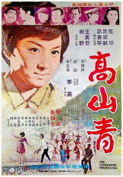 Evergreen Mountains (1970)