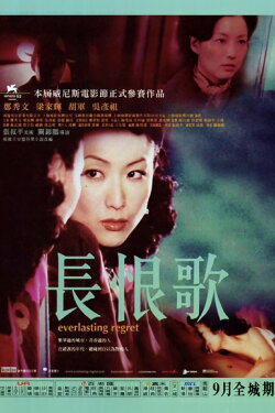 Everlasting Regret (2005) Everlasting Regret (2005)