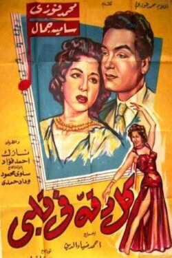 Every Beat of My Heart (1959) Every Beat of My Heart (1959)