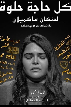 Every Brilliant Thing (2022)