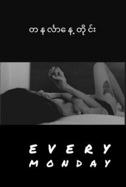 Every Monday (2019)