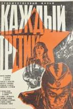 Every Third (1980) Every Third (1980)