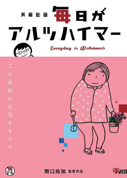 Everyday is Alzheimer's (2012)