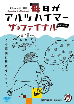 Everyday is Alzheimer's — The Final: Death Becomes Us (2018) Everyday is Alzheimer's — The Final: Death Becomes Us (2018)