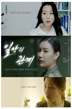 Everyday Relationship (2018) Everyday Relationship (2018)