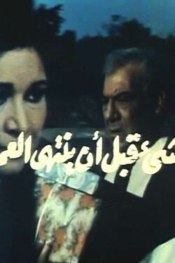 Everything before it is over (1987)