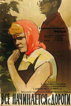 Everything Begins with Hitting the Road (1959) Everything Begins with Hitting the Road (1959)