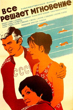 Everything Is Decided in a Moment (1979) Everything Is Decided in a Moment (1979)