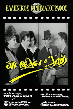 Everything the People Wants (1964) Everything the People Wants (1964)