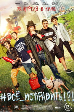 #EVERYTHING_TO_FIX!?! (2016) #EVERYTHING_TO_FIX!?! (2016)