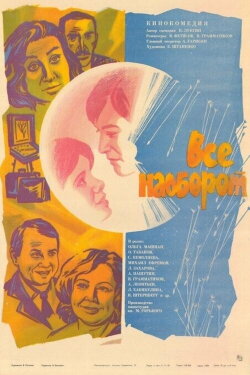 Everything's the Wrong Way (1982) Everything's the Wrong Way (1982)