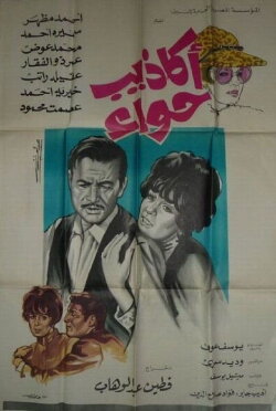 Eve's Lies (1969)