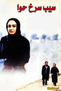 Eve's Red Apple (1999)