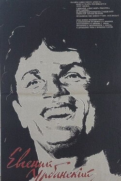 Evgeniy Urbanskiy (1968) Evgeniy Urbanskiy (1968)