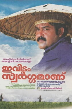 Evidam Swargamanu (2009) Evidam Swargamanu (2009)