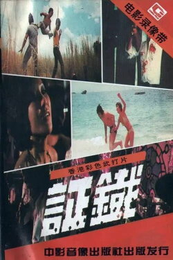 Evidence (1974)