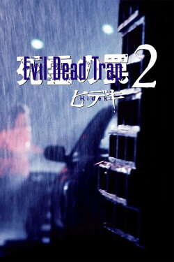 Evil Dead Trap 2: Hideki (1992) Evil Dead Trap 2: Hideki (1992)