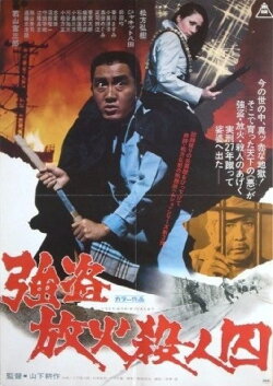 Evil Doers (1975) Evil Doers (1975)