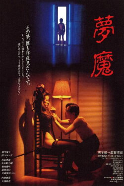 Evil Dream (1994)