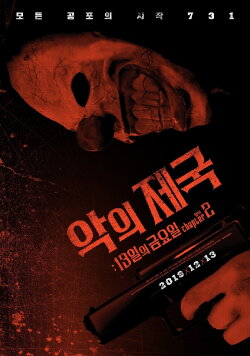 Evil Empire: Friday the 13th Chapter 2 (2019) Evil Empire: Friday the 13th Chapter 2 (2019)