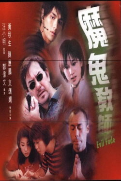 Evil Fade (2000) Evil Fade (2000)