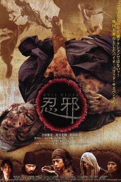 Evil Ninja (2010) Evil Ninja (2010)