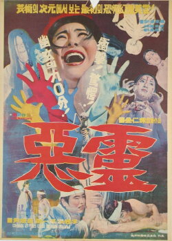 Evil Spirit (1974) Evil Spirit (1974)
