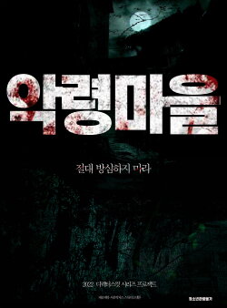 Evil Spirit Village (2022) Evil Spirit Village (2022)