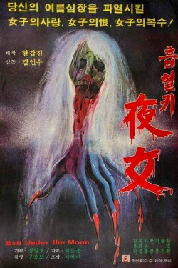 Evil Under the Moon (1981) Evil Under the Moon (1981)
