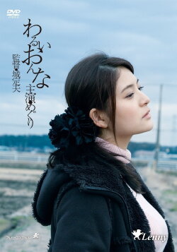 Evil Woman (2014)