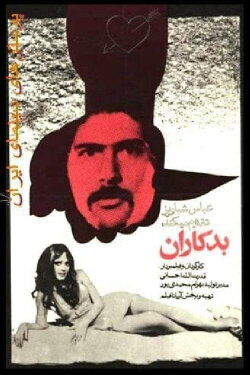 Evildoers (1973)