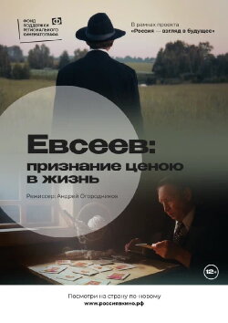 EVSEEV: Recognition at the Cost of Life (2023)