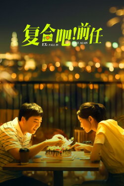 Ex: Fall in Love Again (2023)