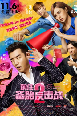 Ex-Files 2: The Backup Strikes Back (2015) Ex-Files 2: The Backup Strikes Back (2015)