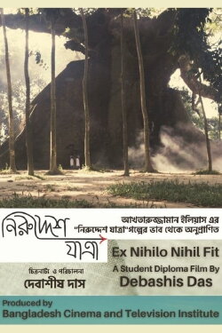 Ex Nihilo Nihil Fit (2019)