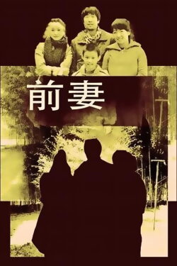 Ex-wife (2009)