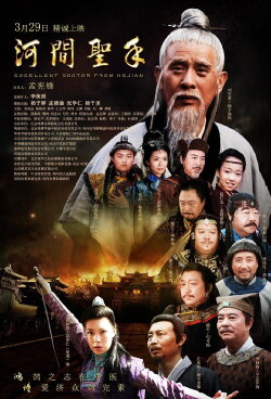 Excellent Doctor from Hejian (2018) Excellent Doctor from Hejian (2018)