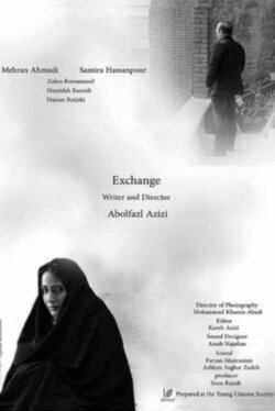 Exchange (2017)