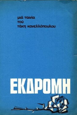 Excursion (1966) Excursion (1966)
