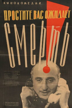 Excuse Me! You Are About to Die (1966) Excuse Me! You Are About to Die (1966)