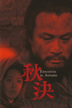 Execution in Autumn (1972) Execution in Autumn (1972)