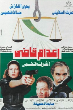 Execution of a Judge (1990) Execution of a Judge (1990)