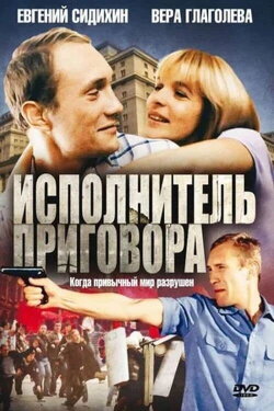 Executor of the Sentence (1992) Executor of the Sentence (1992)