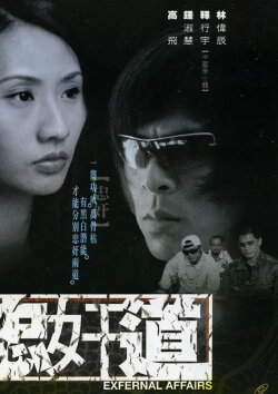 Exfernal Affairs (2001) Exfernal Affairs (2001)