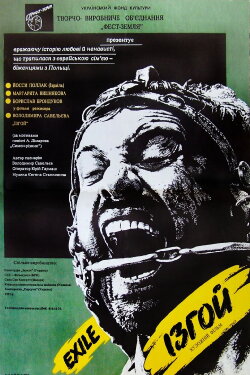Exile (1992) Exile (1992)