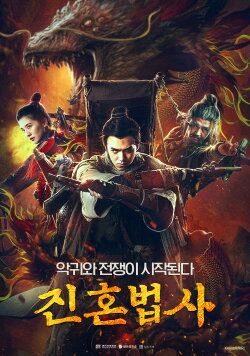 Exorcism Master (2017)