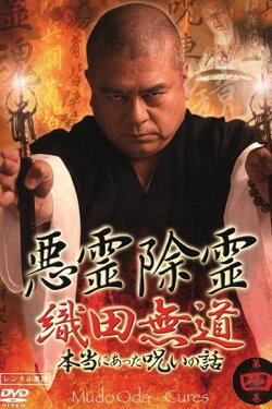Exorcism of Evil Spirits: The True Story of Curses That Really Happened Volume Four (2006) Exorcism of Evil Spirits: The True Story of Curses That Really Happened Volume Four (2006)